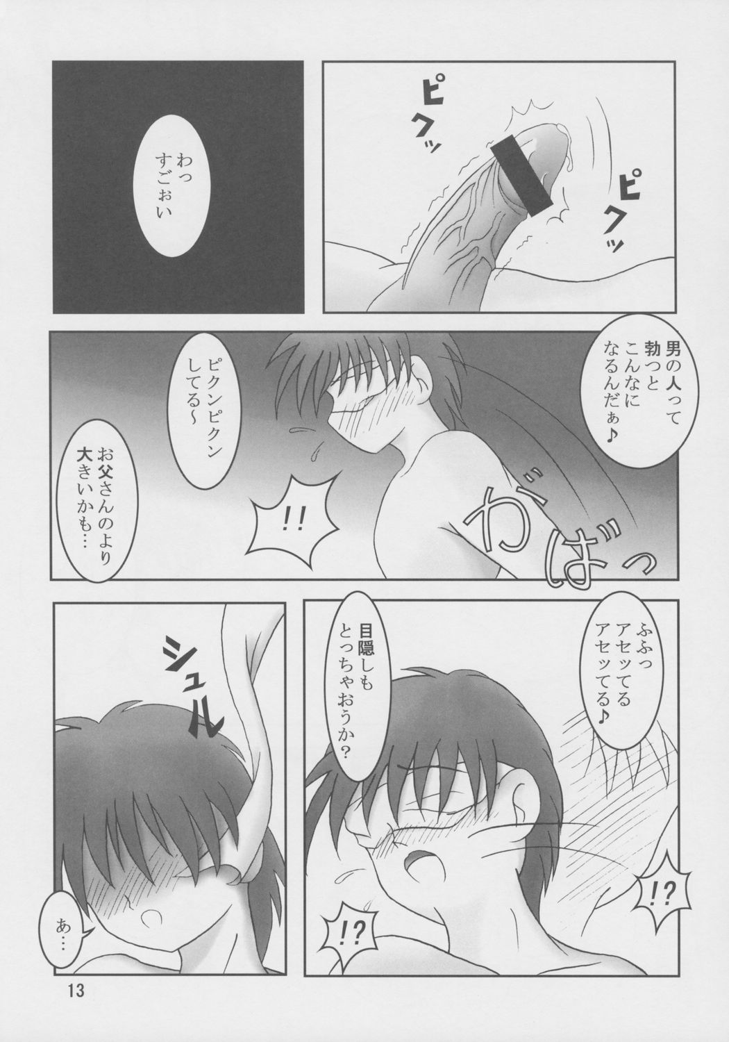 (C68) [AFJ (Ashi_O)] Futari wa Zuri Cure Max Hard (Futari wa Precure Max Heart) page 14 full