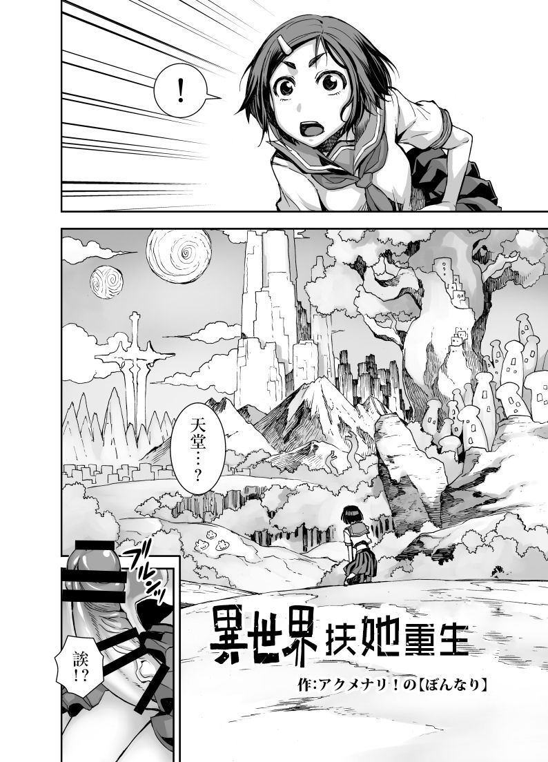 [Akumenari (Bonnari)] Isekai Futanari Tensei [Chinese] [沒有漢化] page 6 full