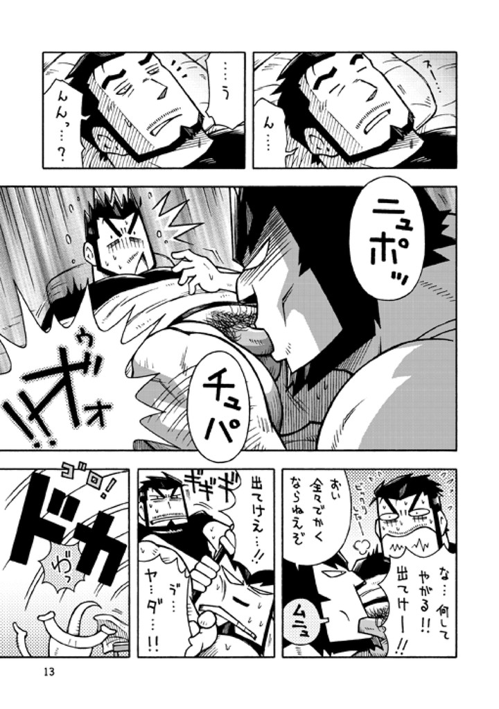 [NG (Noda Gaku)] GalHume Bon 2 - Galka to Hume no Mog House (Final Fantasy XI) [Digital] page 12 full