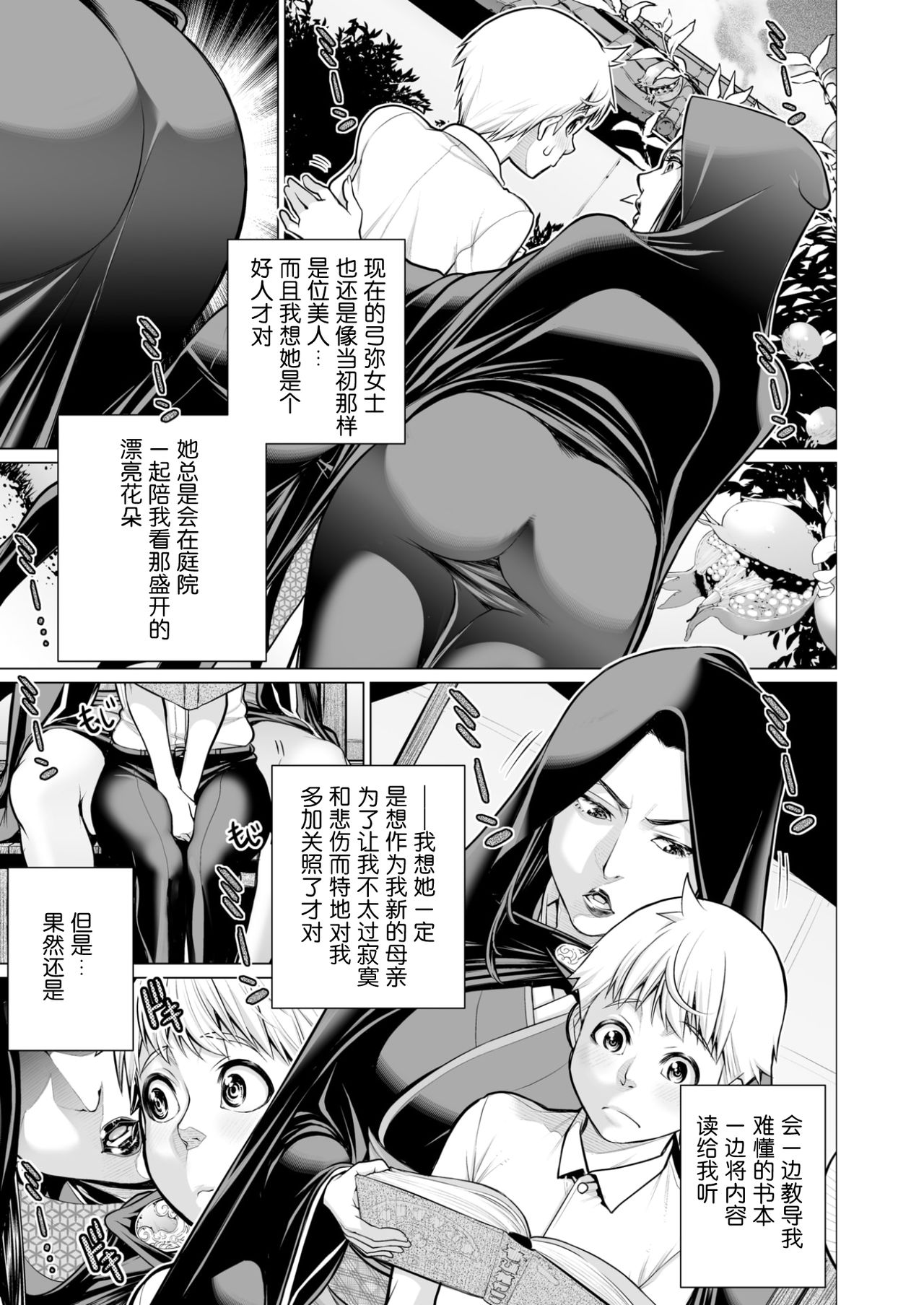 [Minamida Usuke] Gokomori no Ie (COMIC X-EROS #54) [Chinese] [鬼畜王汉化组] page 5 full