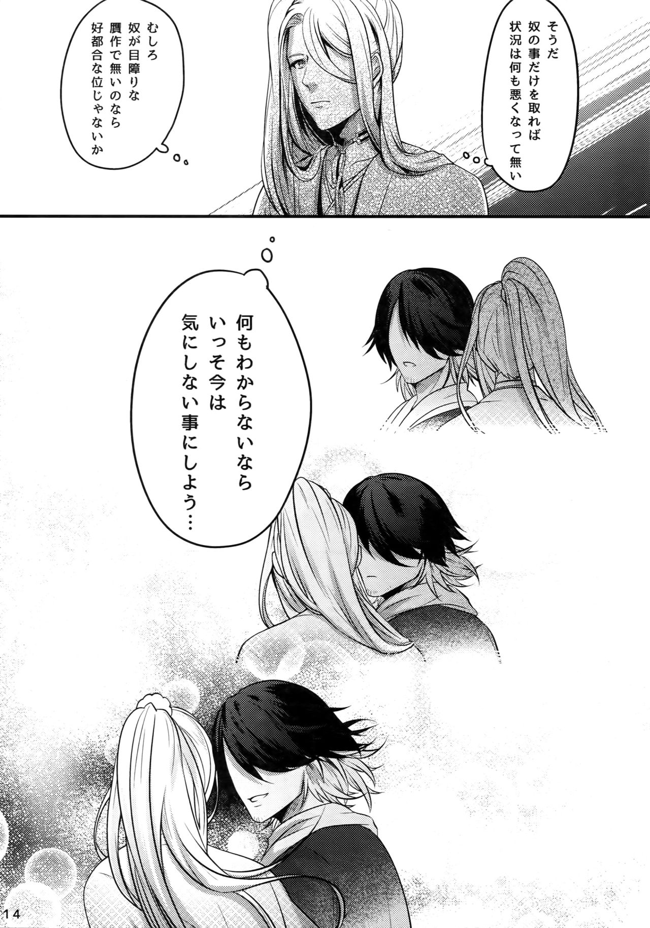 (Senka no Haru Taisai 2017) [XXkorori (Ko Tora)] Warui Ko Dareda (Touken Ranbu) page 13 full