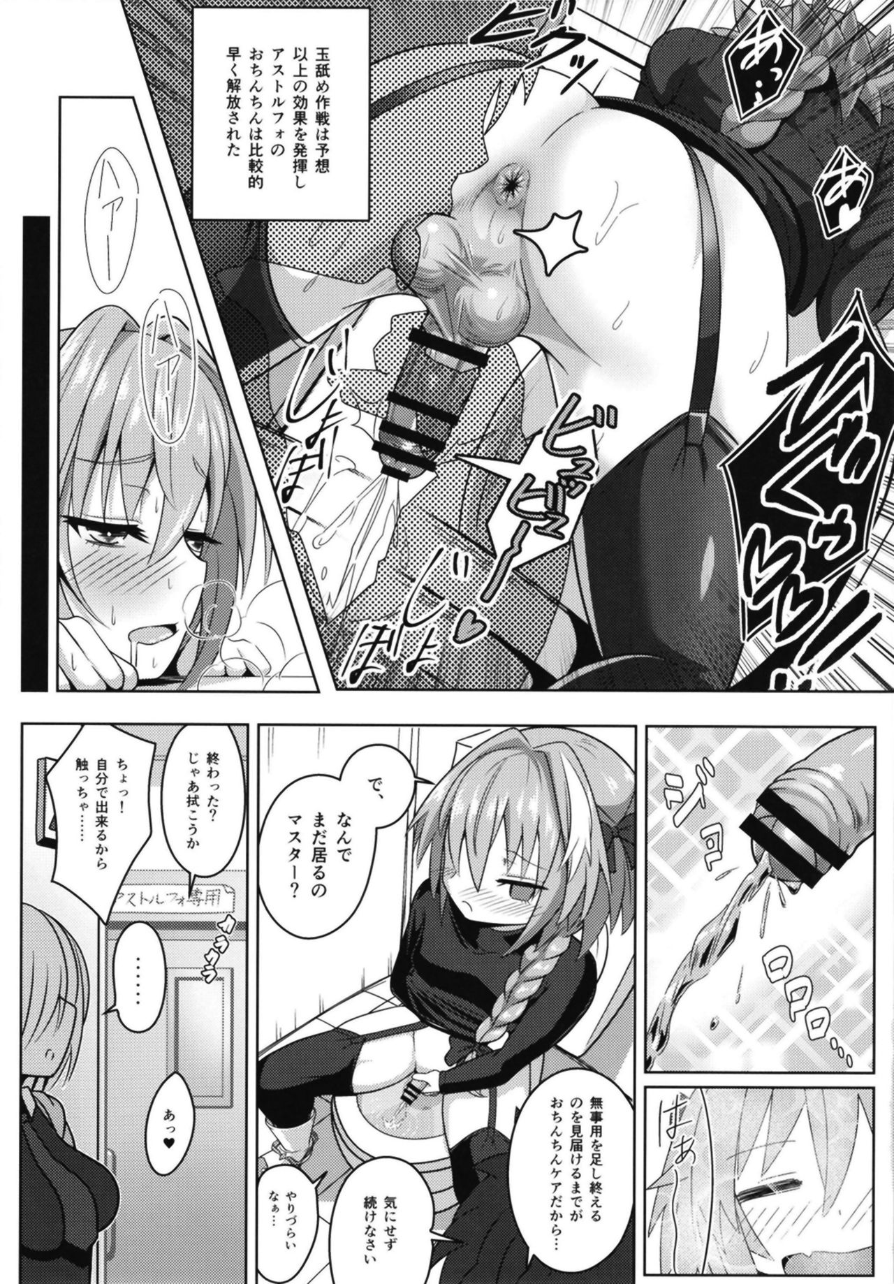 [Nyala Ponga (Sekai Saisoku no Panda)] Furereba Shasei! (Fate/Grand Order) [Digital] page 17 full