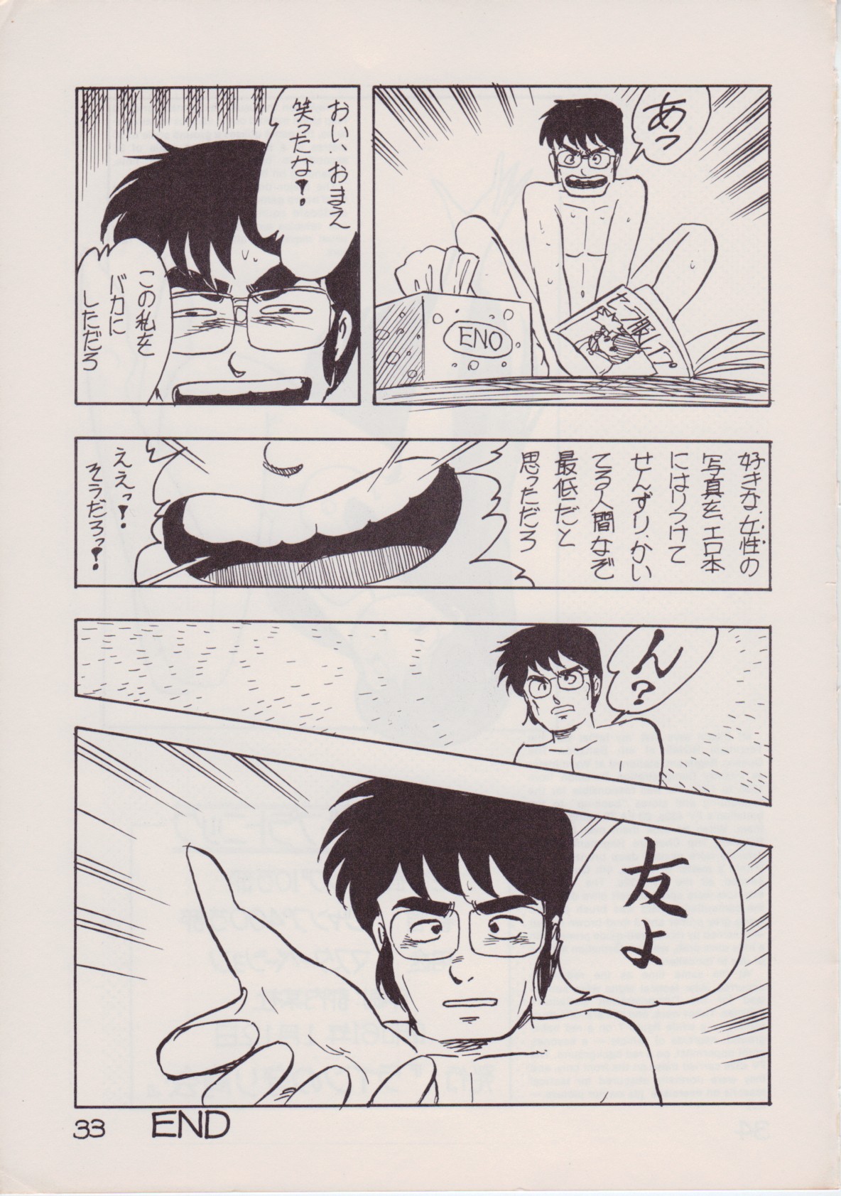 [Rhein no Mamori Shoukai (King 10Manbu, Jump 400Manbu)] Rape The Platonic (Urusei Yatsura) page 33 full