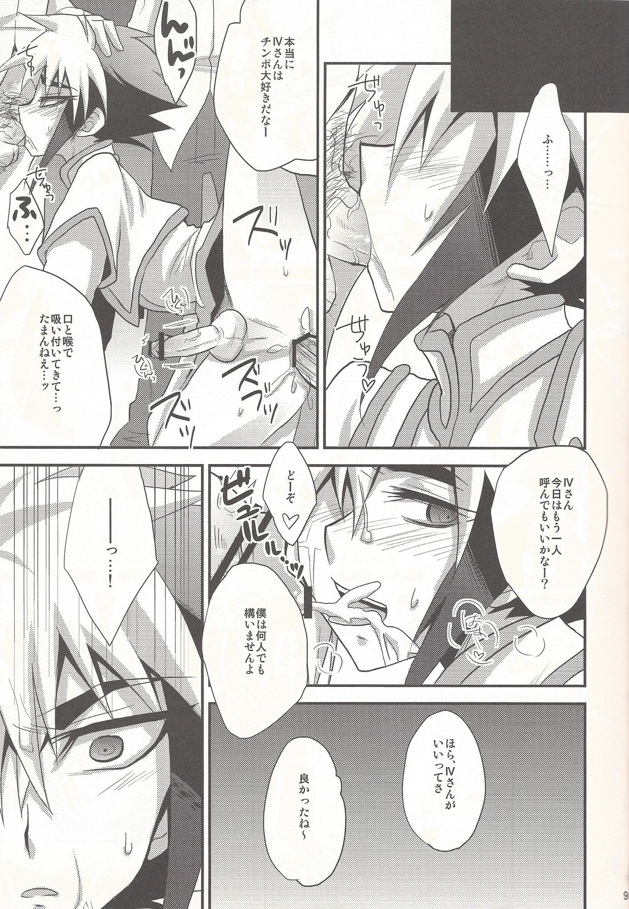 (SC56) [HEATWAVE (Yuuhi)] x Sanyon! (Yu-Gi-Oh! ZEXAL) page 8 full