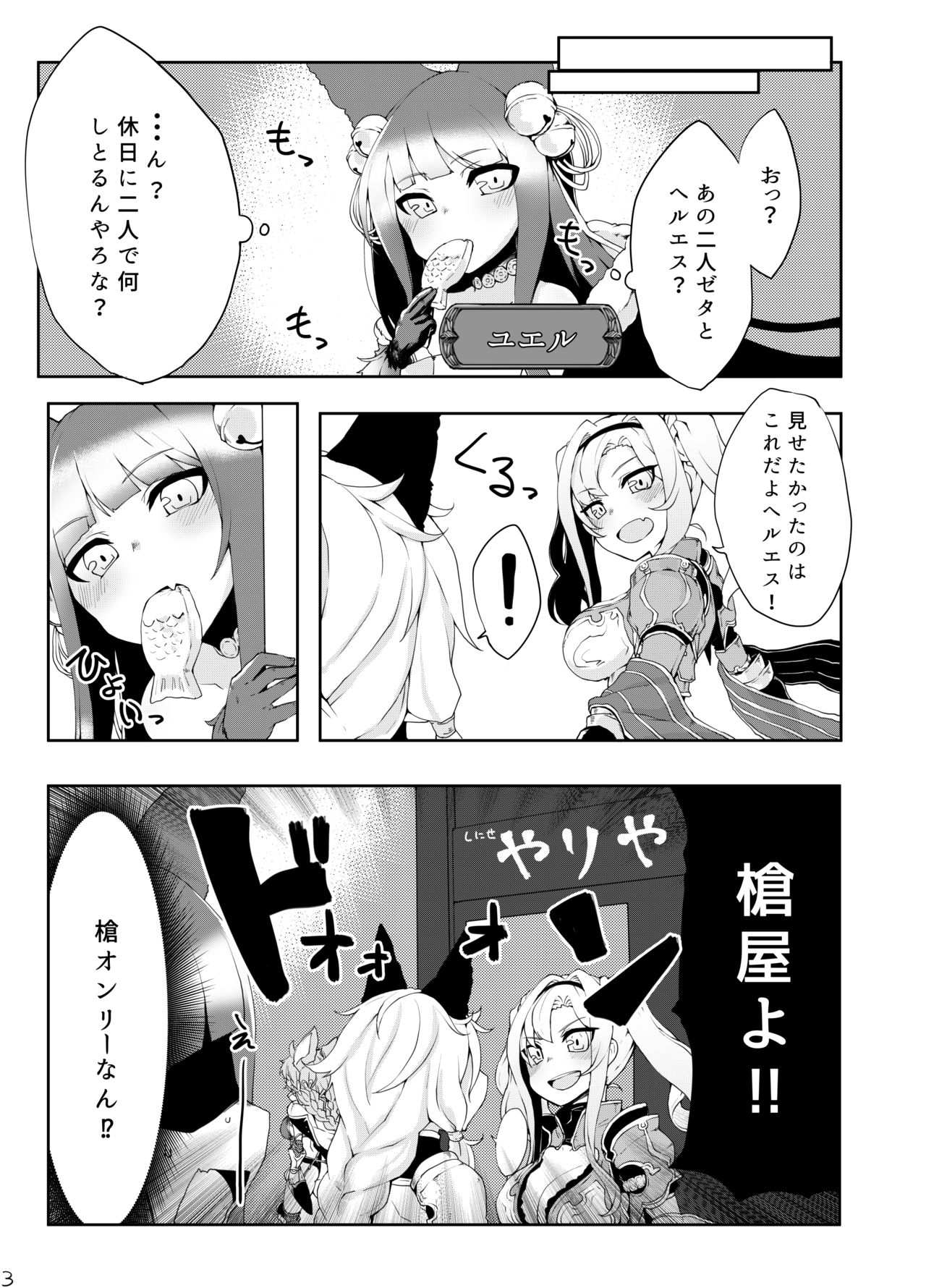 [Egmi=Aruna (KATUU)] Doraburu! Frontier Hen (Granblue Fantasy) [Digital] page 4 full