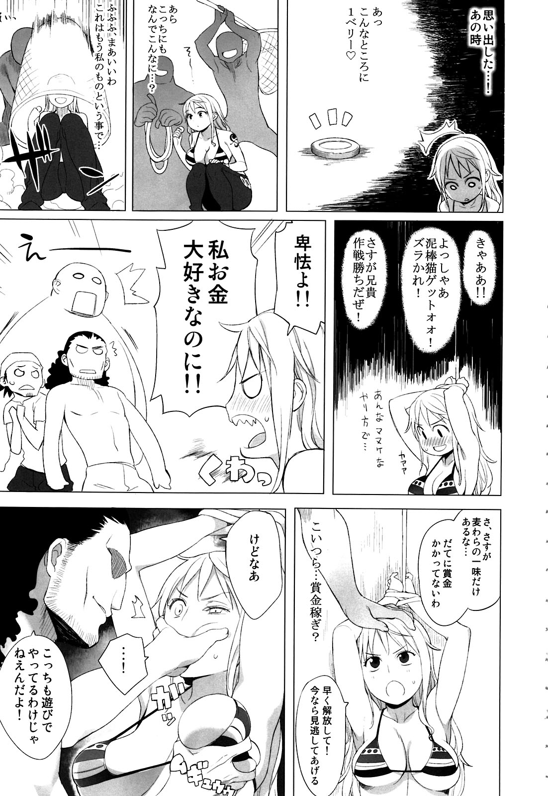(C81) [Higuma-ya (Nora Higuma)] Nami-san ga! (One Piece) page 5 full