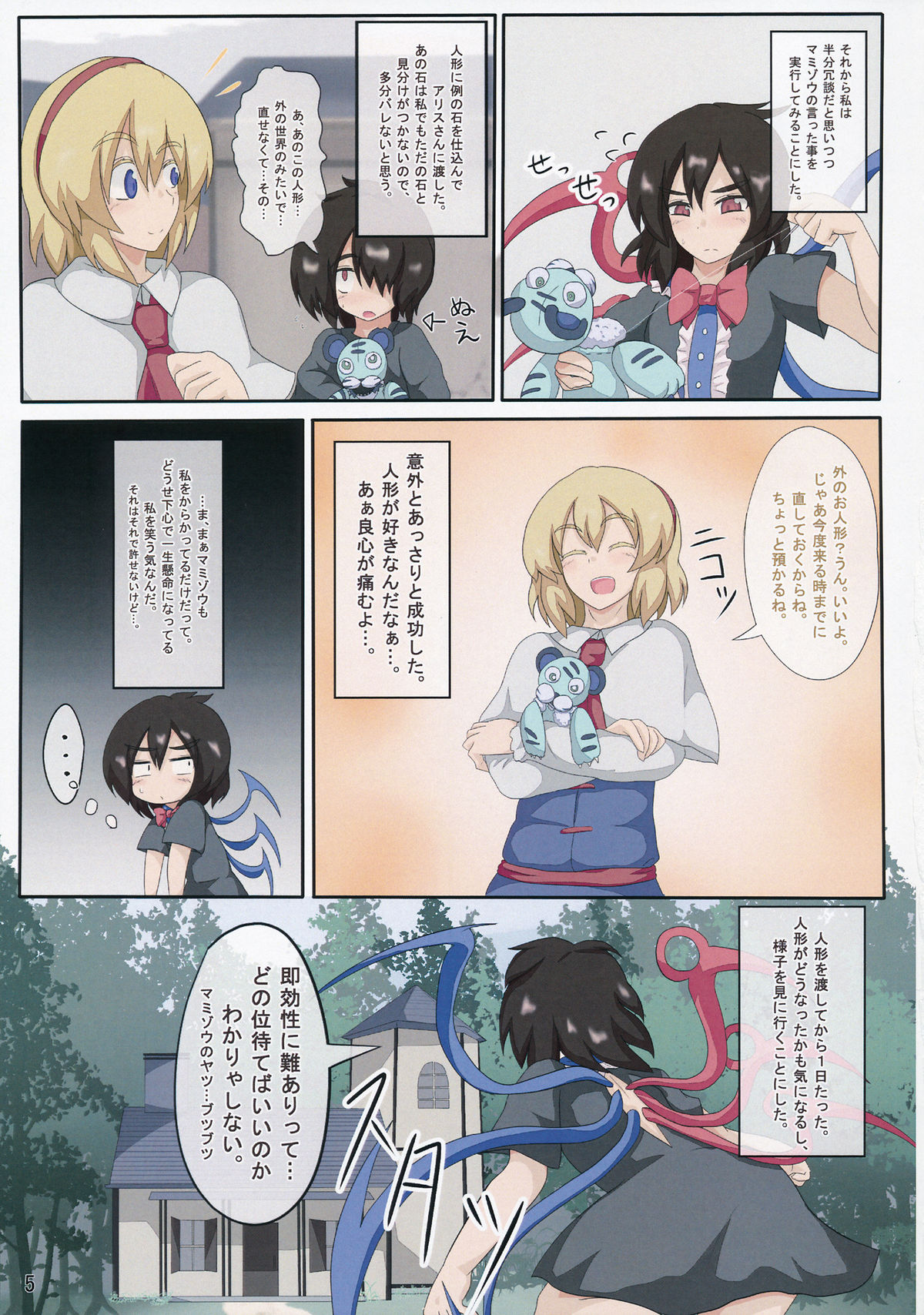 (Shuuki Reitaisai 2) [Zensuu Hakai Kensa (Black)] 3-kkakan de Ningyoutsukai o Otosu Hon (Touhou Project) page 6 full