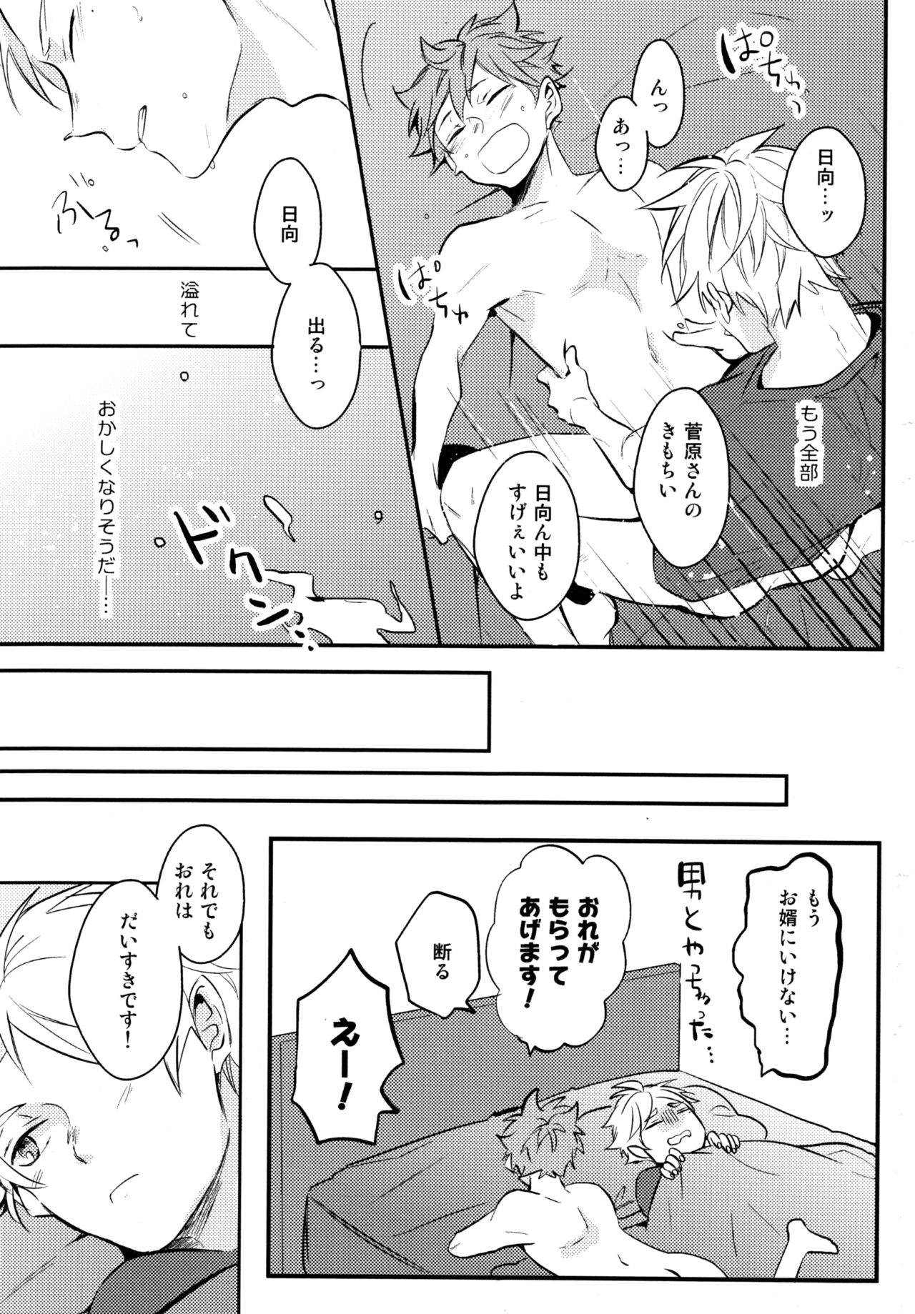 (C92) [catsnake (75)] ORANGE CANDY (Haikyuu!!) page 36 full