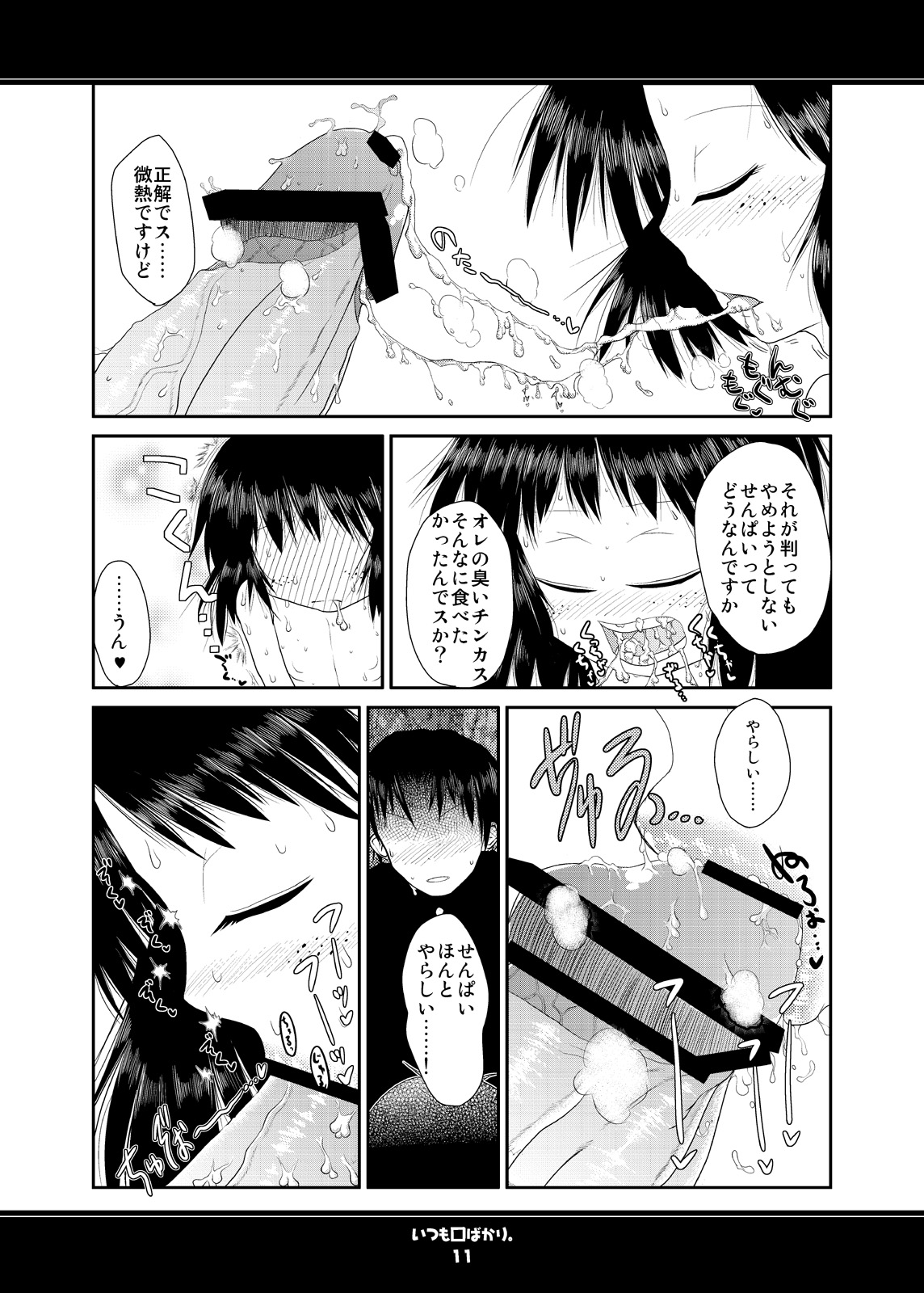 (C78) [Karada wo Kowasu 2 (Umimoto Hiroki)] Itsumo Kuchi pakari (Houkago Play 2) page 11 full