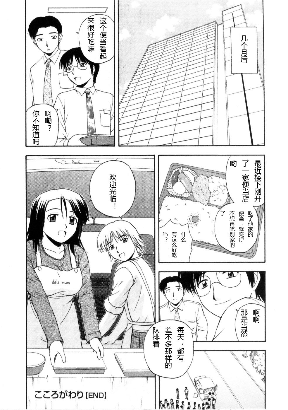 [Satou Chagashi] Multi Style [Chinese] [AP个人汉化] page 40 full