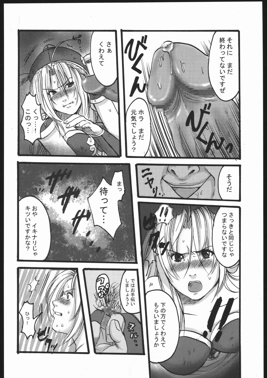 (CR37) [Nattou Mania (Sakura Shouji, Shiozaki Kopato)] Famimania+ vol.1.5 (Valkyrie no Bouken) page 5 full