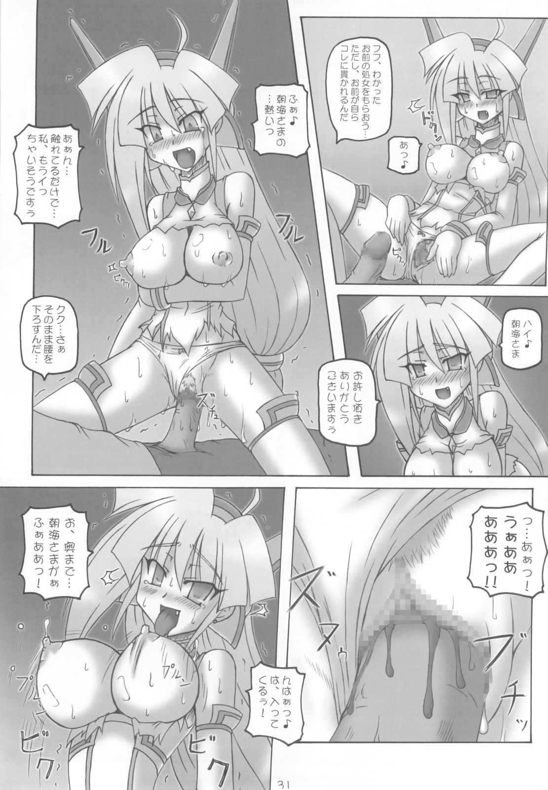 [Crooked Navel] Saint Angel Eleme☆Sephia 2nd Night page 31 full