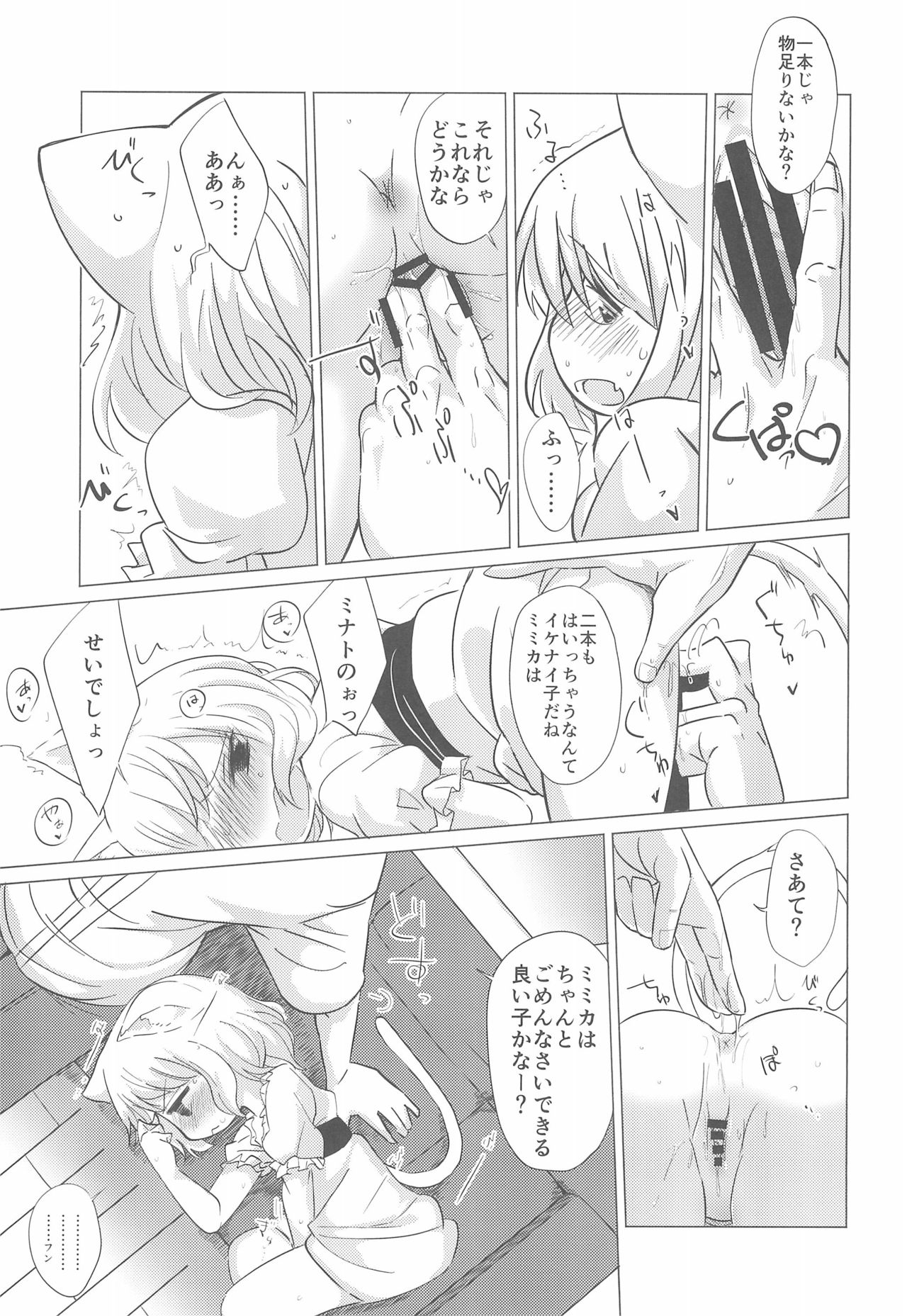 (C95) [Koharu Koubou (Koharuko)] Wagamama Koneko no Shitsukekata. page 15 full