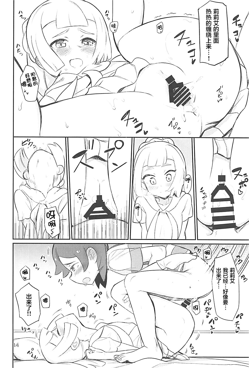 (C93) [PYPYworks (Syamonabe)] Hajimete Lillie (Pokémon Sun and Moon) [Chinese] [萝莉援助汉化组] page 14 full