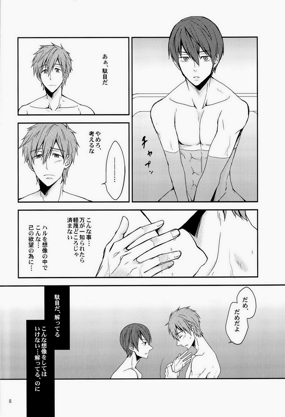 [excite (Tomakomai)] Mousougokko (Free!) page 7 full