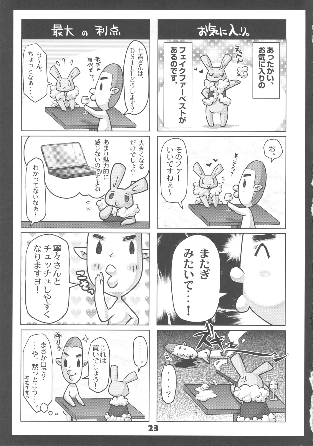 (C77) [8graphica (Yoshitama Ichirou & Nanakichi.)] METABOLIZM DQ Onna Yuusha ga Tada no Mesukko ni naru Ohanashi. (Dragon Quest 3) page 22 full