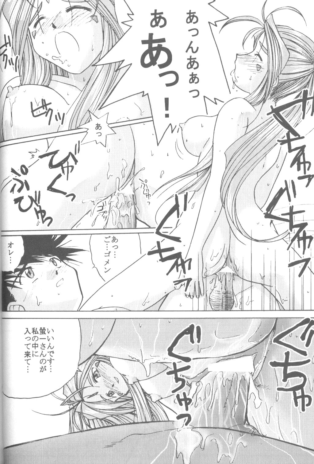 (C58) [Tenchuugumi (Tenchuunan)] IF 2000 (Ah! My Goddess) page 30 full