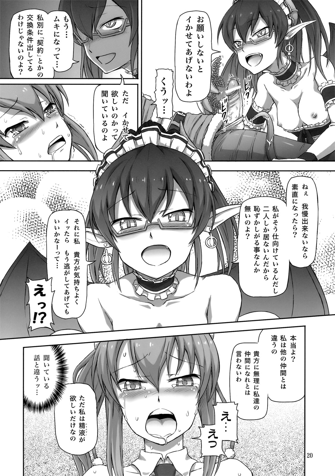 (COMIC1☆6) [.7 (DAWY)] Futanari Santa-chan Try! page 19 full