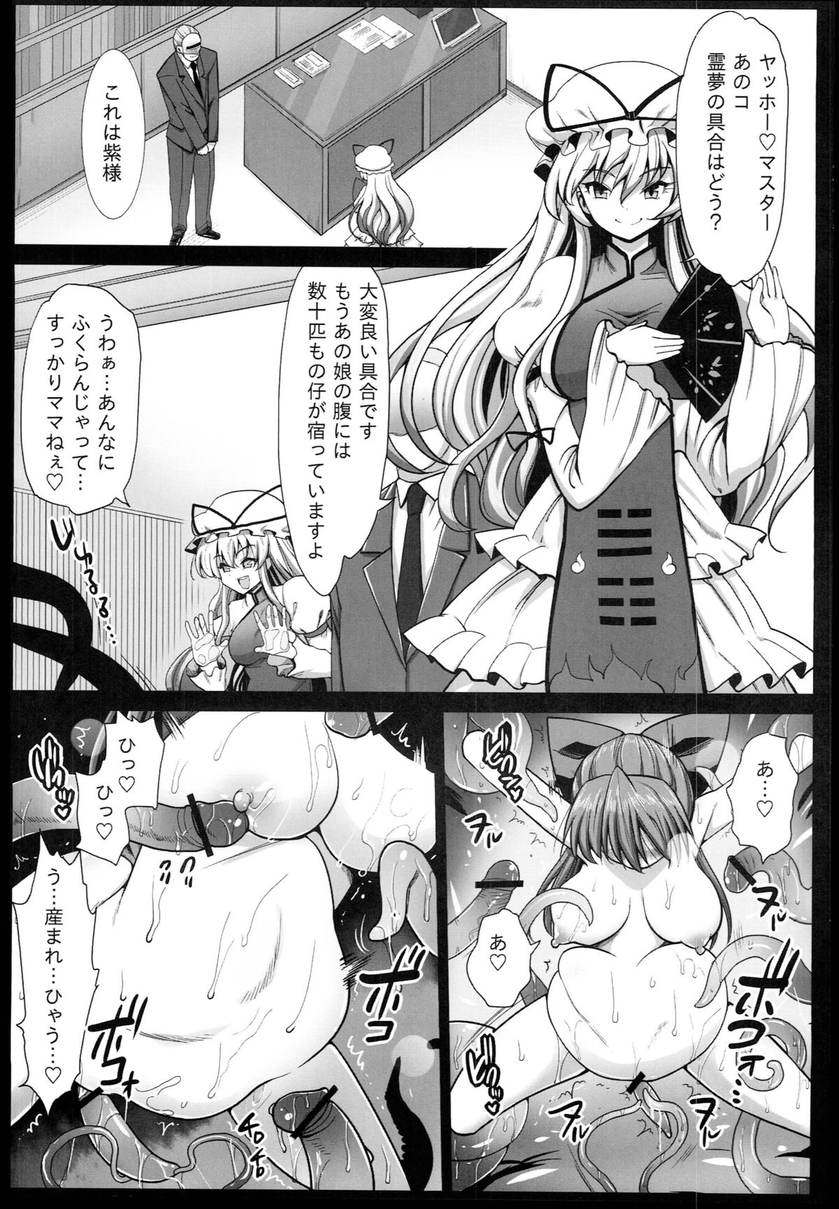 (C85)[Eromazun (Ma-kurou)] Reimu no Ishu-Kan Shussan ~Kimochi Yosugite Mama ni nacchau!~ (Touhou Project) page 11 full