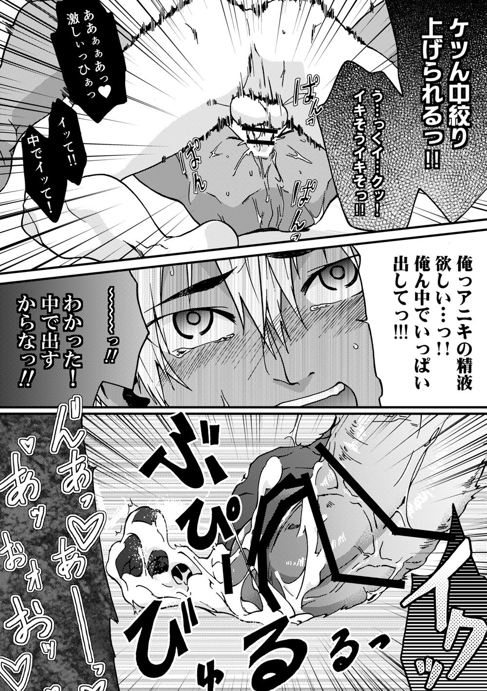 [Taikuyamori (Tamahiro)] Kanraku Danshi Zukan page 36 full