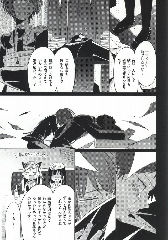 [10.10MHz (Totofumi)] Hinata Hajime no Kekkon Zenya (Super Danganronpa 2) page 6 full