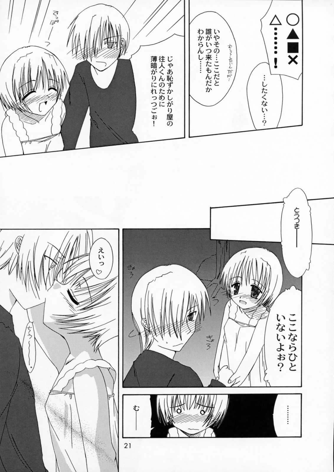 (C59) [Sendan, Zero Hour (Mayuna Yuuma, Okosama Lunch)] IN BETWEEN THE DEEP BLUE SEA AND THE SHELTERING SKY (AIR) page 20 full