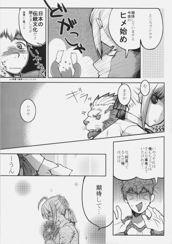 (SC31) [Montage (Takato Suzunosuke)] Kore ga Watashi no Goshujin-sama Seihai Sensou Neshougatsu Hen (Fate/stay night) - page 6