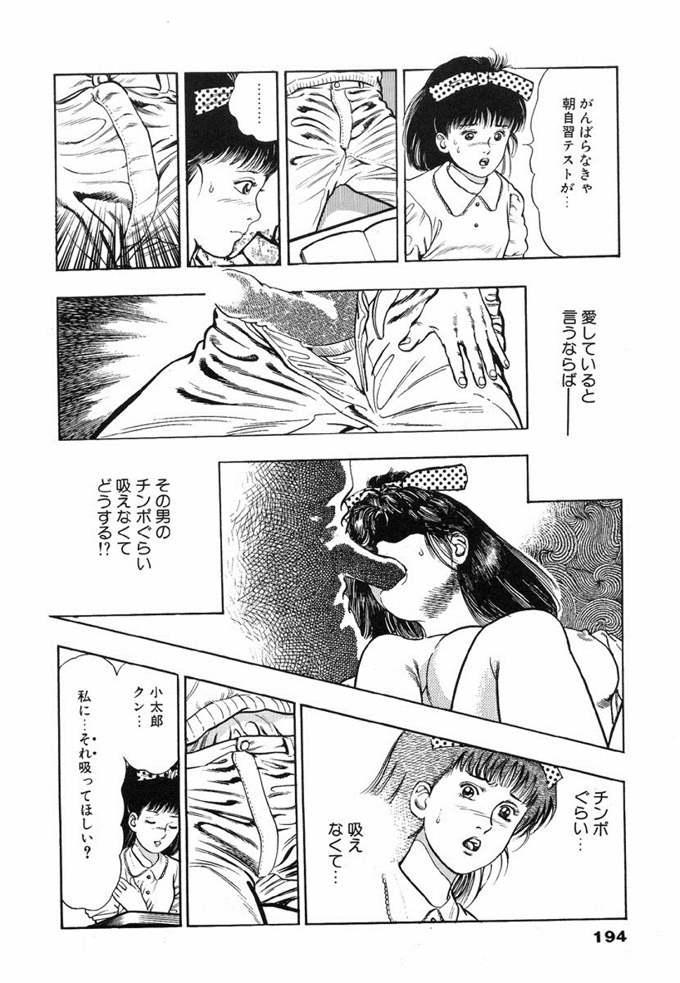 [Maeda Toshio] Oni no Kotarou 1 page 196 full