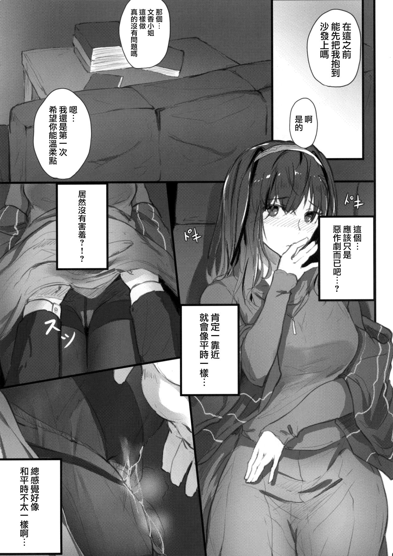 (C95) [Hplay] Fumika no Himitsu - Fumika's Secret (THE IDOLM@STER CINDERELLA GIRLS) [Chinese] [兔司姬漢化組] page 13 full