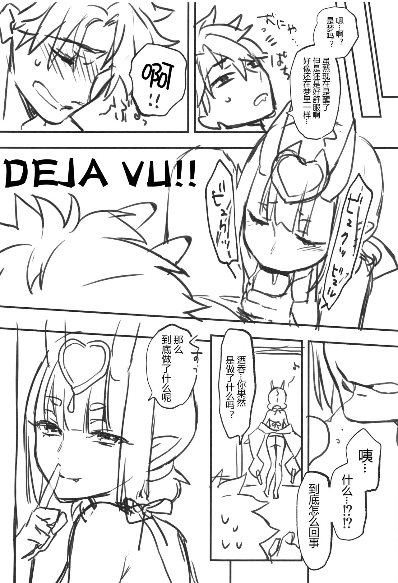 (C96) [Junjou Harinezumi (Kaguyuzu)] Cosplay Shuten-chan to Manatsu no Yo no Yume (Fate/Grand Order) [Chinese] [黑锅汉化组] page 17 full