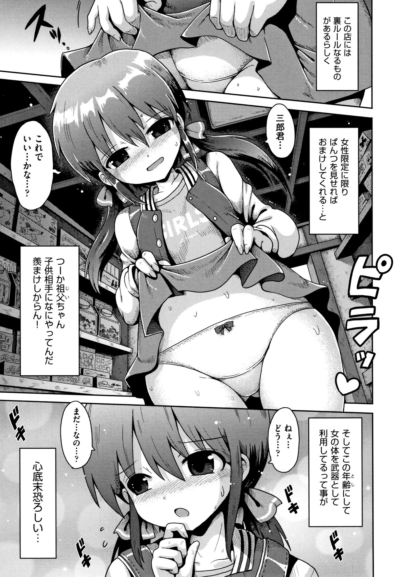 [yaminabe] Lolicon wa Tsureiwa page 10 full