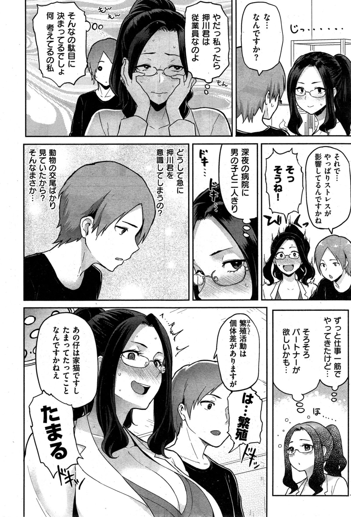 COMIC Shitsurakuten 2015-10 page 26 full