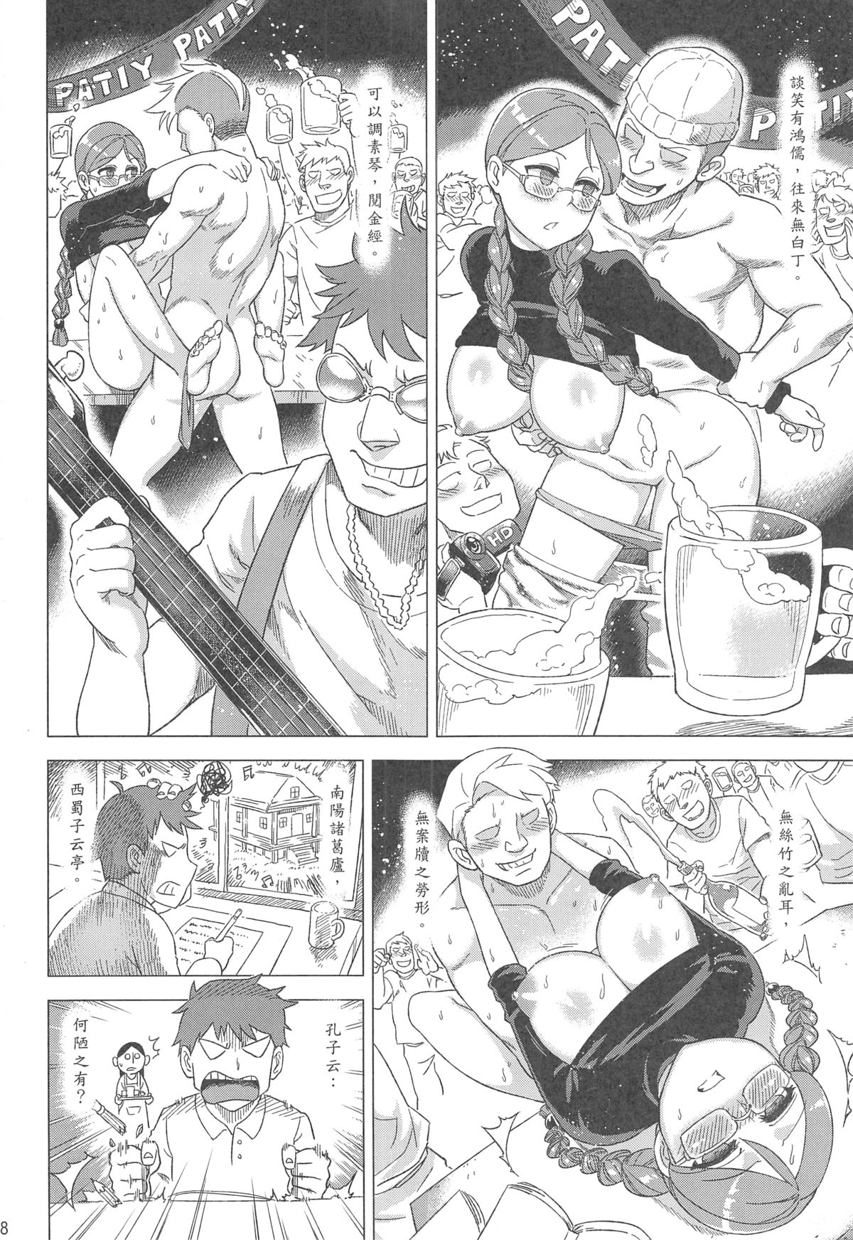 (FF21) [Turtle.Fish.Paint (Abi Kamesennin)] Dounen Hakai #04 ～Kokugo no Kyouka‧sho～ Vol. 2 [Chinese] page 20 full