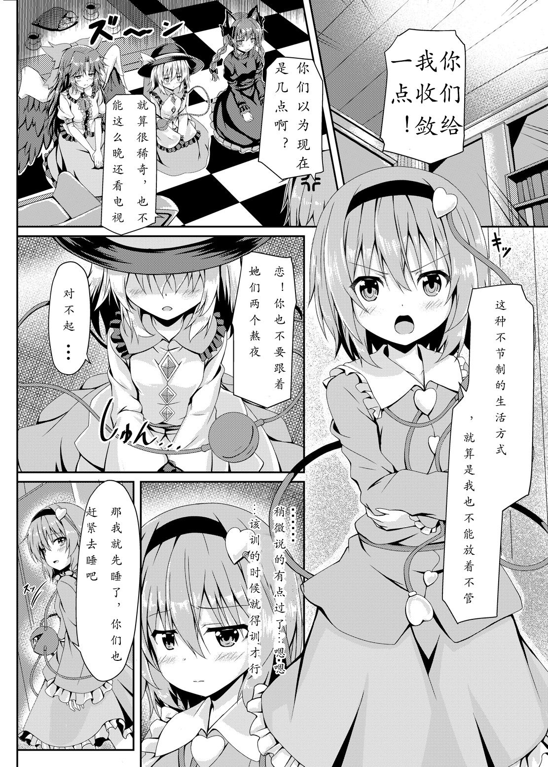 [Zircon Prime (o-bow)] RAID CLIP SATORI X KOISHI (Touhou Project) [Chinese] [寂月汉化组]  [Digital] page 4 full