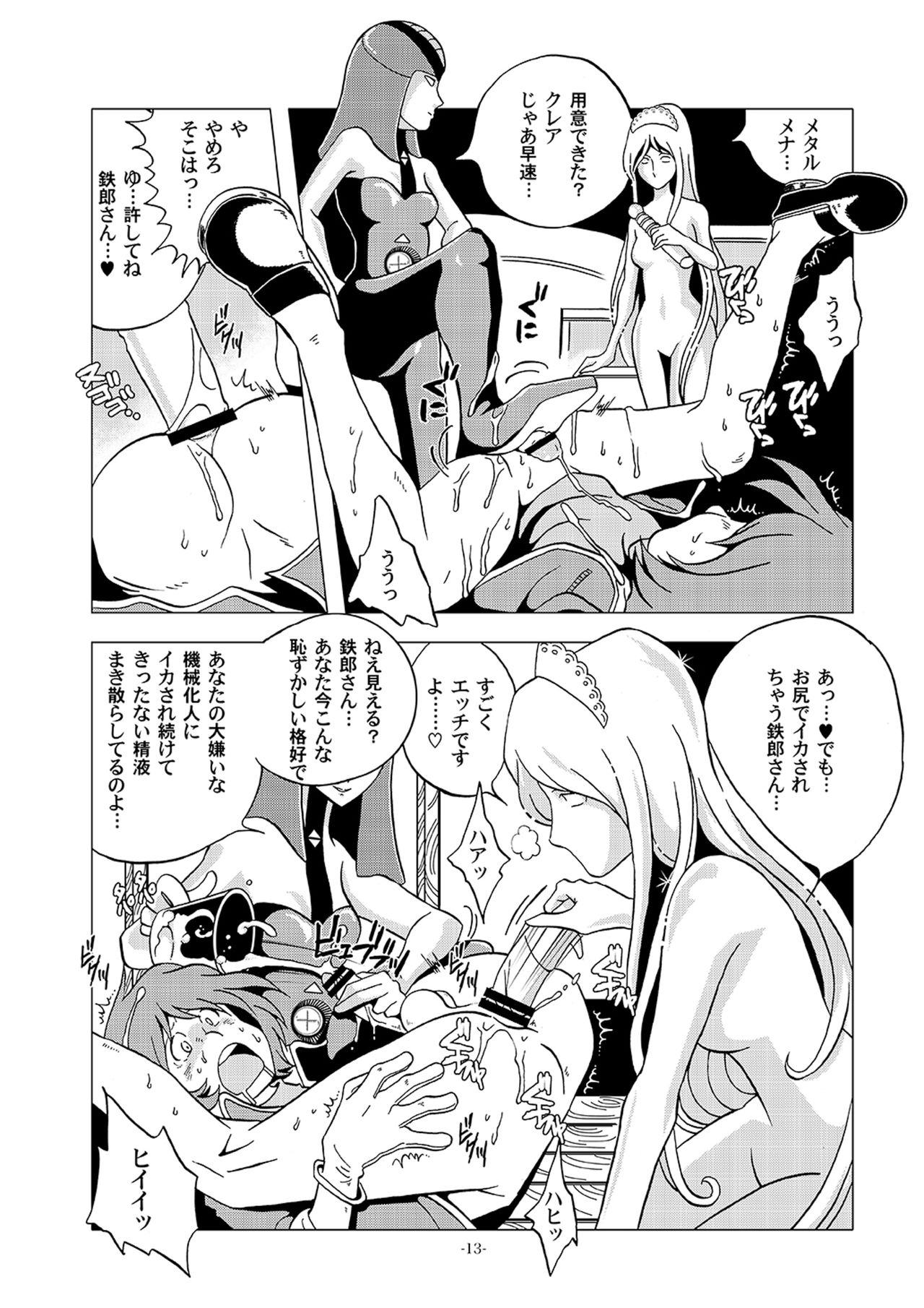 [Okashi Tai (Kin no Tamamushi)] Kikaika Chijou no Shounen Ijiri (Galaxy Express 999) [Digital] page 13 full