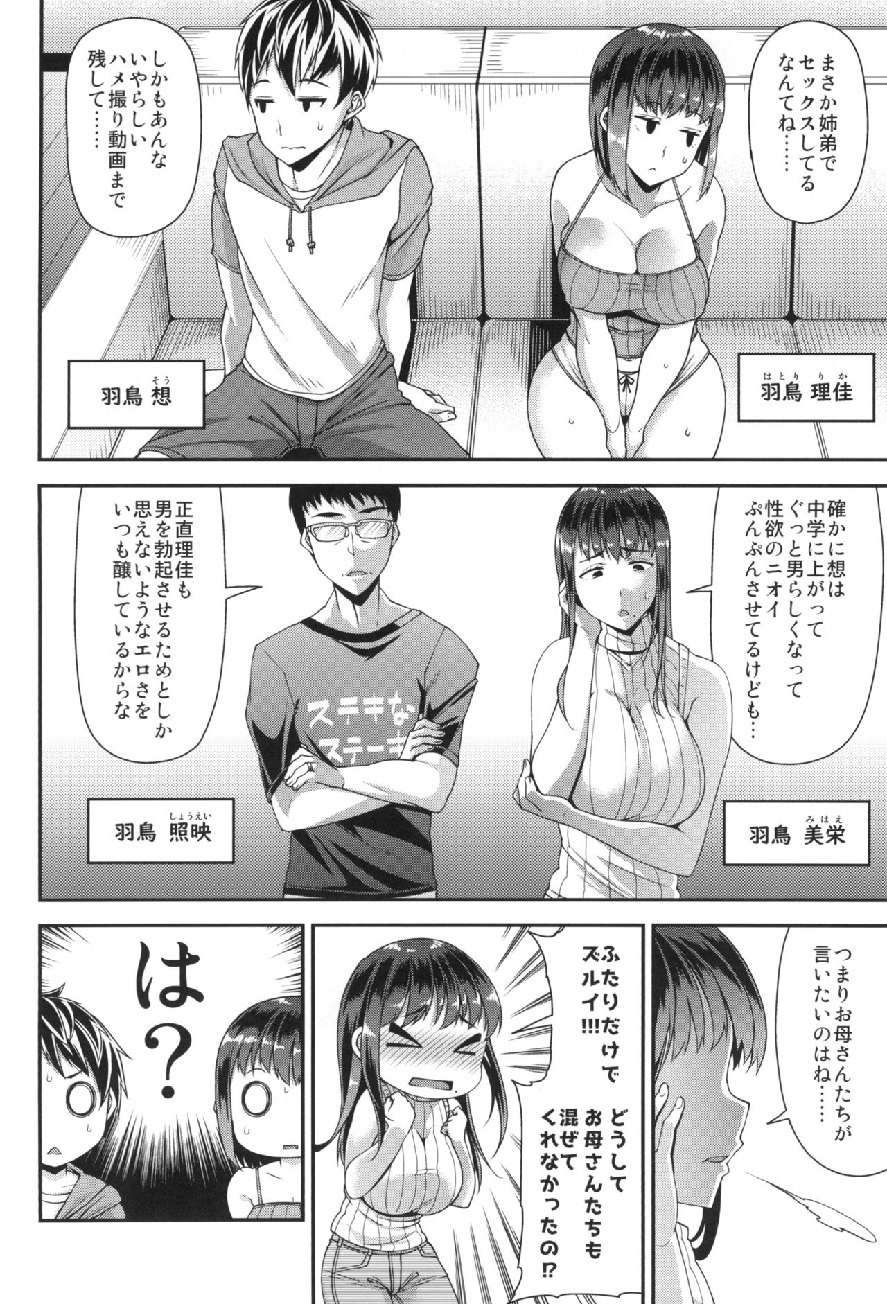 [satsukiimonet (Satsuki Imonet)] HAMEDORI no YATSU [Digital] page 72 full