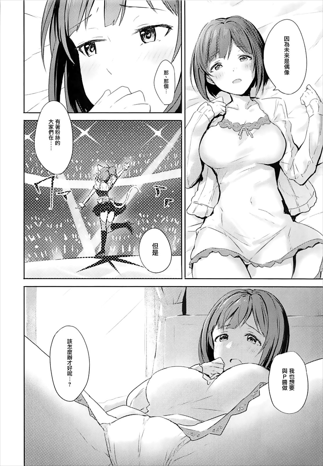 (C93) [Ashiromance (Takea Saki)] Miku to Hajimete (THE IDOLM@STER CINDERELLA GIRLS) [Chinese] [有毒気漢化組] page 11 full