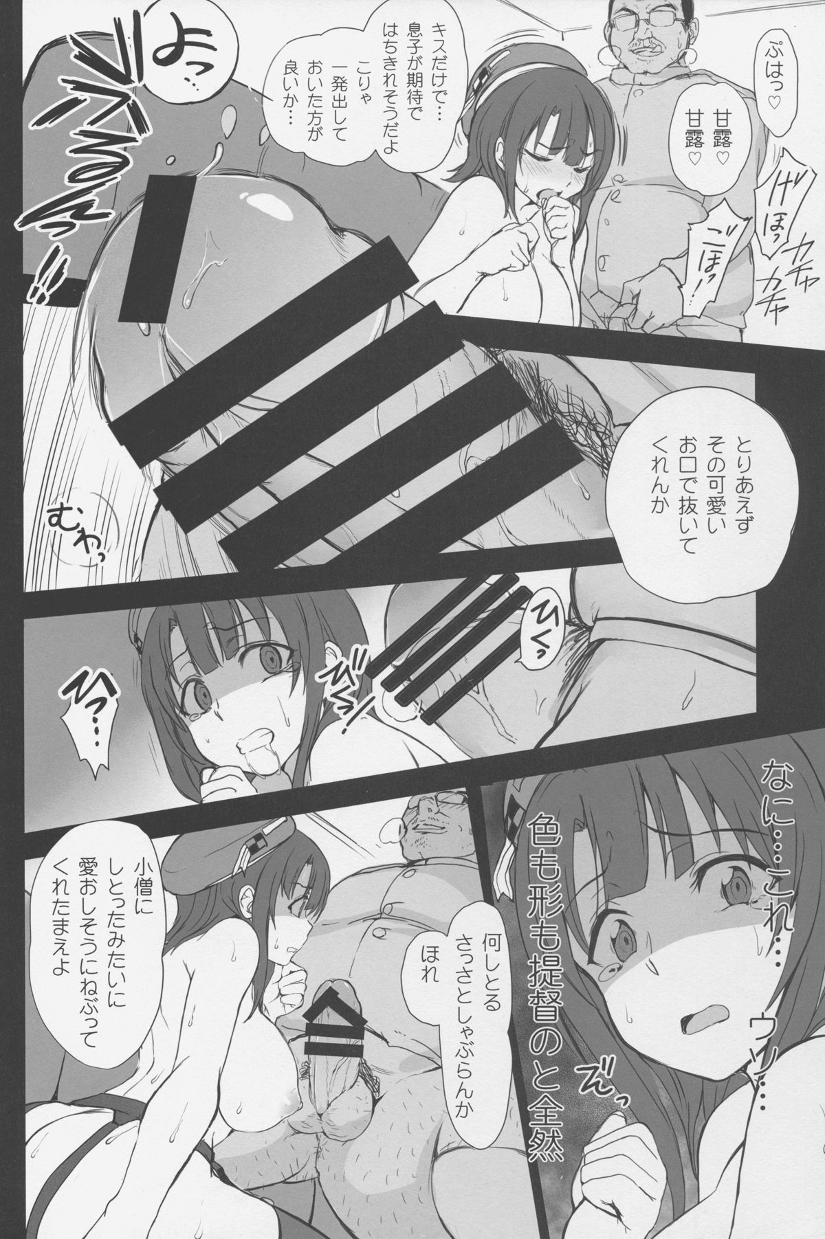 (C88) [50on! (Aiue Oka)] Boku no Aishita Kanmusu (Kantai Collection -KanColle-) page 19 full