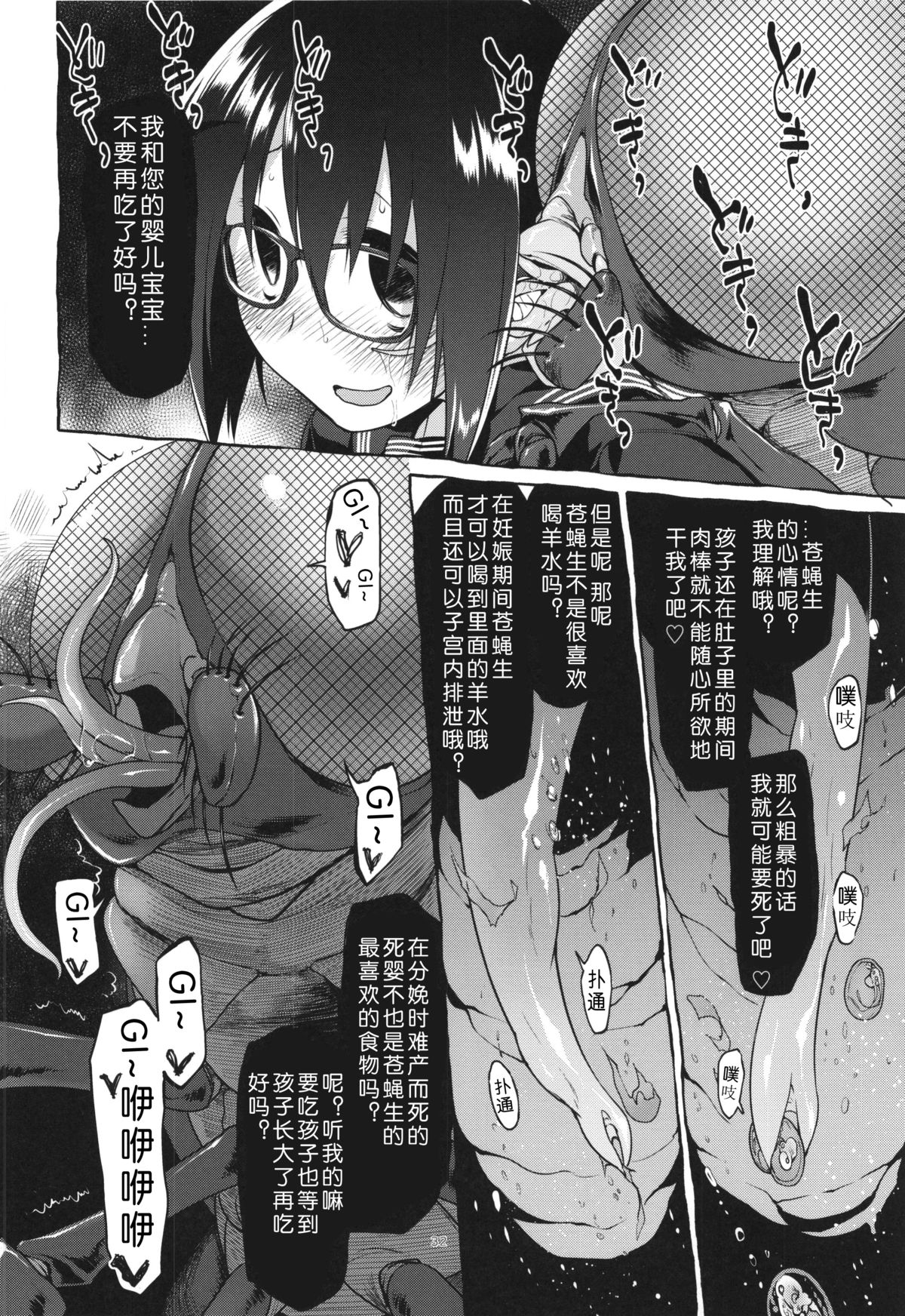 (C87) [KashiNoKi (Midori No Rupe)] Uchuujin no Fuyu [chinese] [翠星石汉化] page 34 full