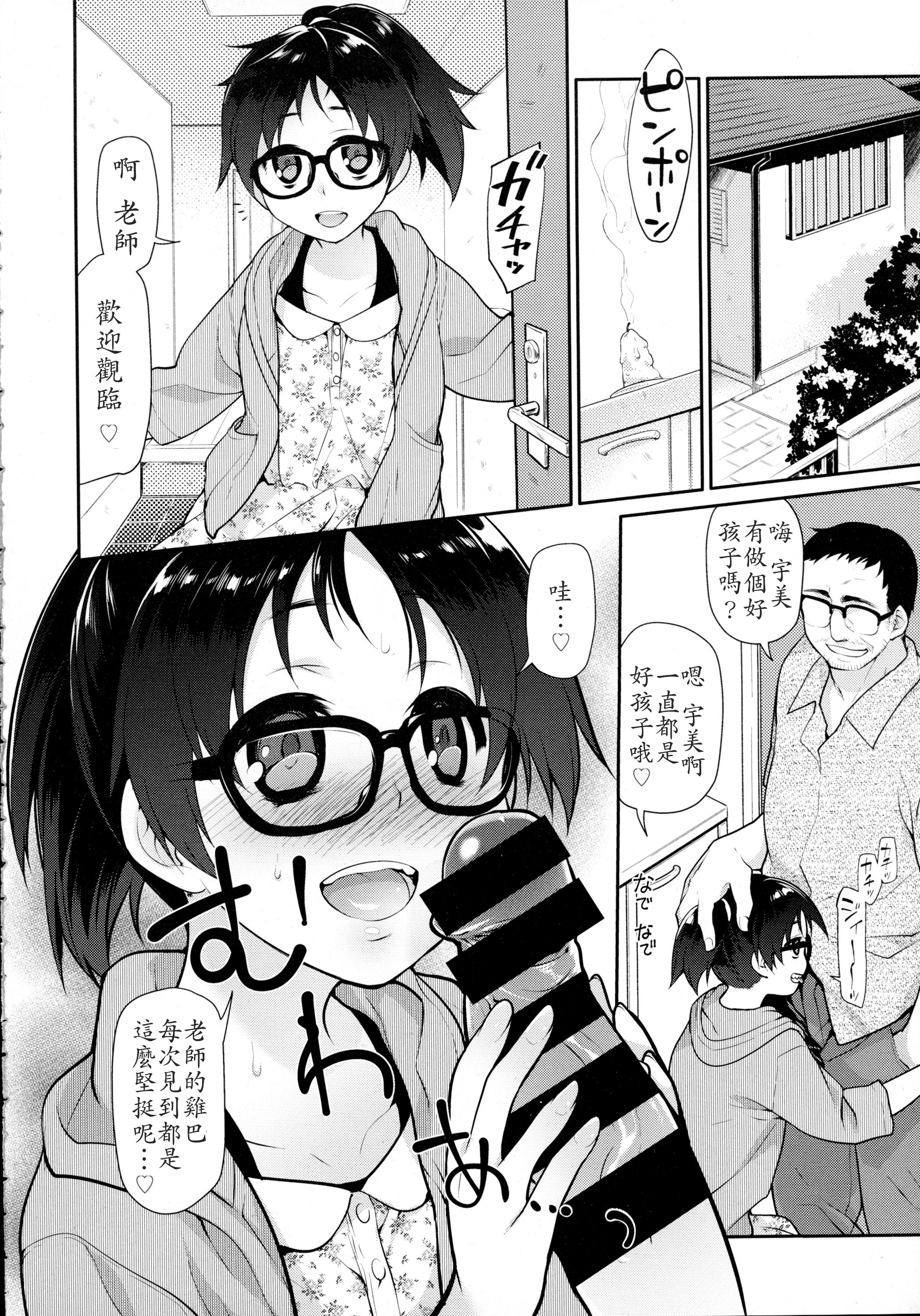 [Midori no Rupe] Ibitsu no Sonogo Ch. 2 (COMIC Tenma 2015-12) [Chinese] [LJY个人汉化] page 2 full