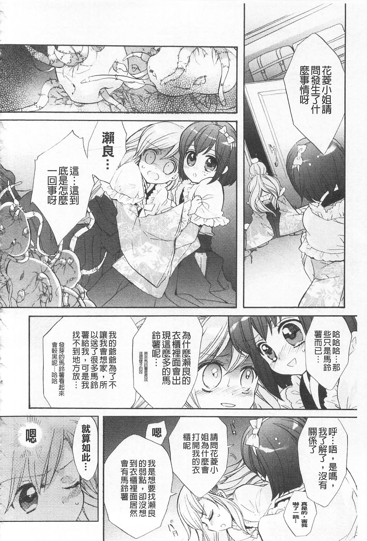 [Edoya Pochi] KyunKyun Switch | 戀戀不捨的淫亂開關 [Chinese] page 181 full