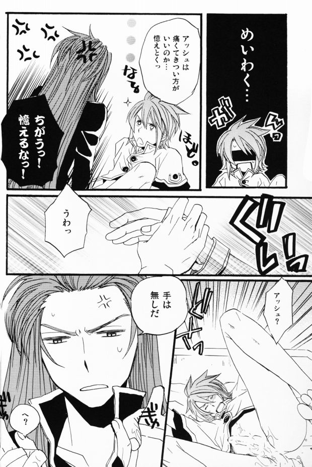 [Funyamafu (Sakazuki Ran)] Akashiro: Porori Shikanai Revenge. (Tales of the Abyss) page 9 full