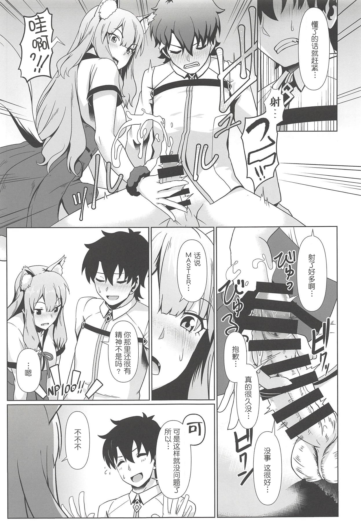 (C94) [Yojigen Kaidenpa (Shiden Hiro)] Maryoku Houshutsu (Sei) (Fate/Grand Order) [Chinese] [肉包汉化组] page 9 full