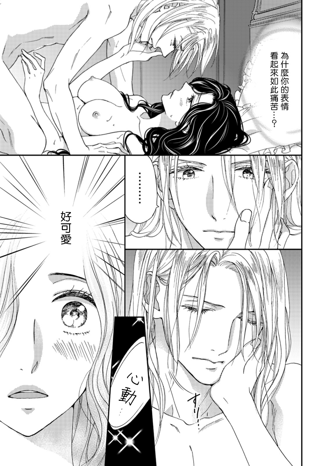 孤僻公爵恋上年轻新妻 01 [拾荒者汉化组] page 22 full