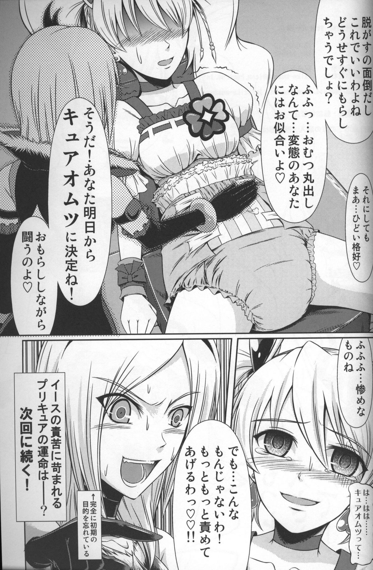 (C77) [Atelier Lunette (Mikuni Atsuko)] Heroine-mode kari (Fresh Precure!) page 12 full