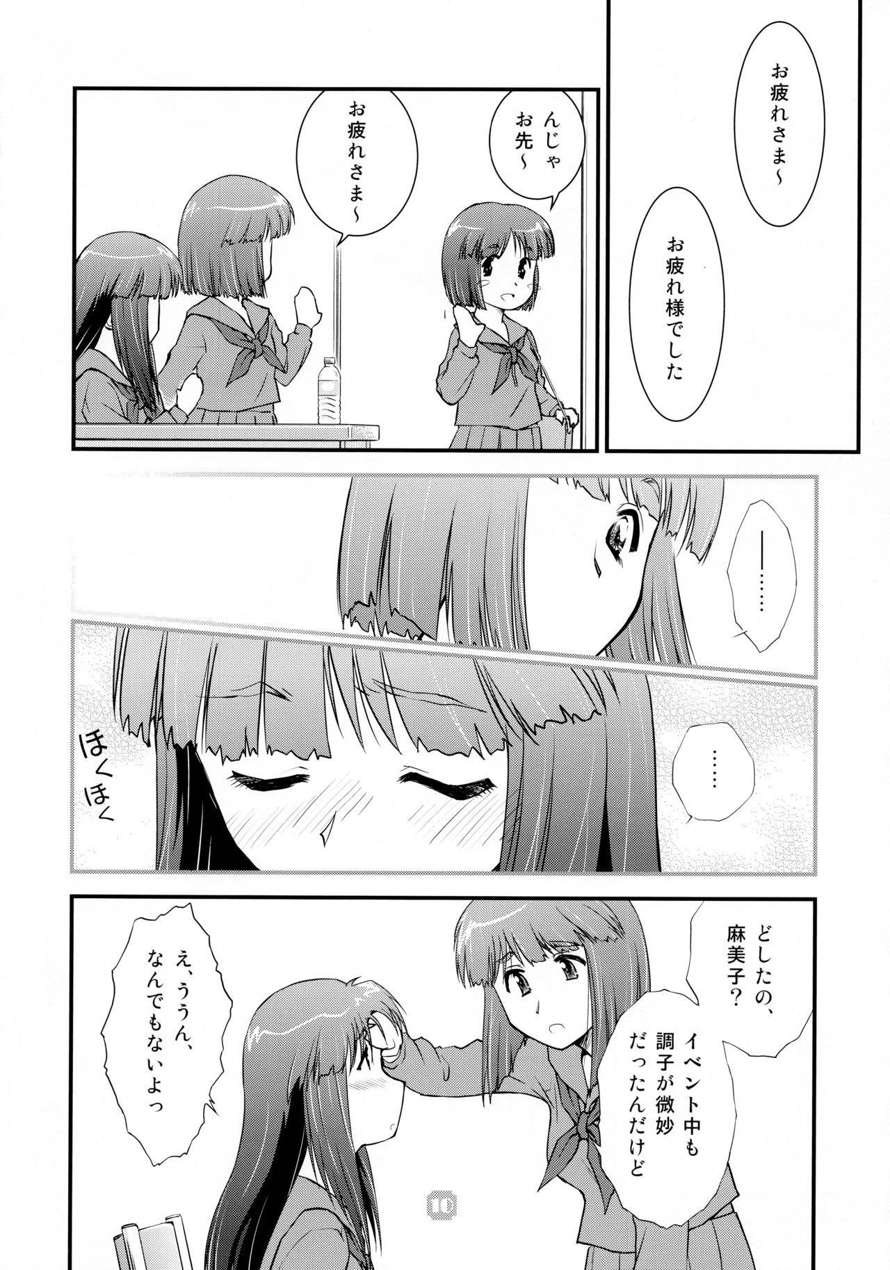 [Nekomikan Aruiwa Nekomikan (Nkedoshita)] Samplitude WE7 [2010-01-01] page 10 full