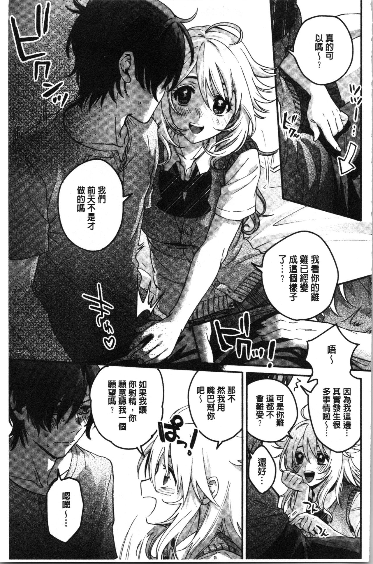 [Kisaki Saki] Sude Kiss Dekin Hodo Honki de Suki desu - I love you seriously. | 只是親吻根本不夠的真心的喜歡你喔 [Chinese] page 107 full