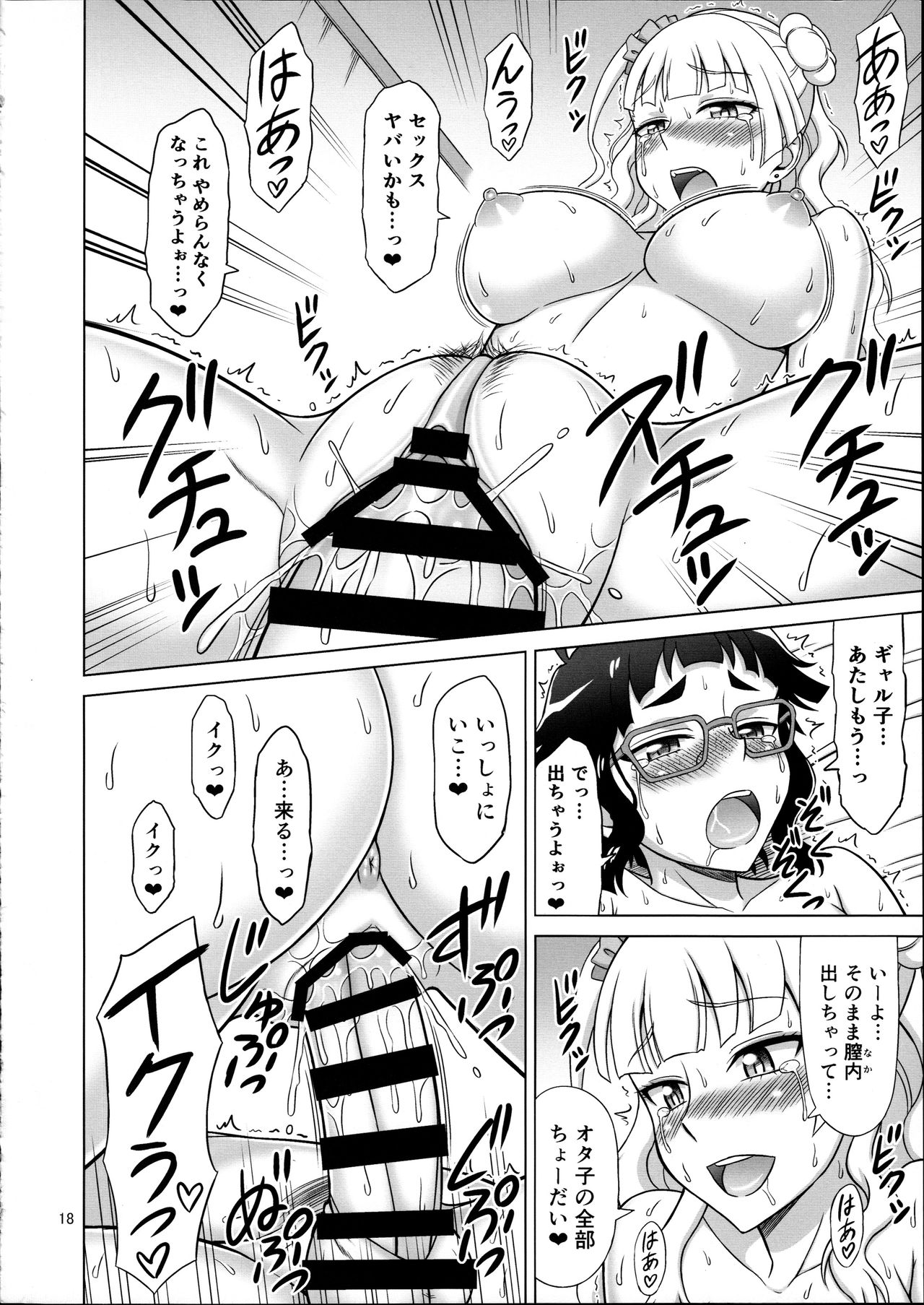 (COMIC1☆10) [Brain Dead (Eiji)] Galfriend (Oshiete! Galko-chan) page 18 full