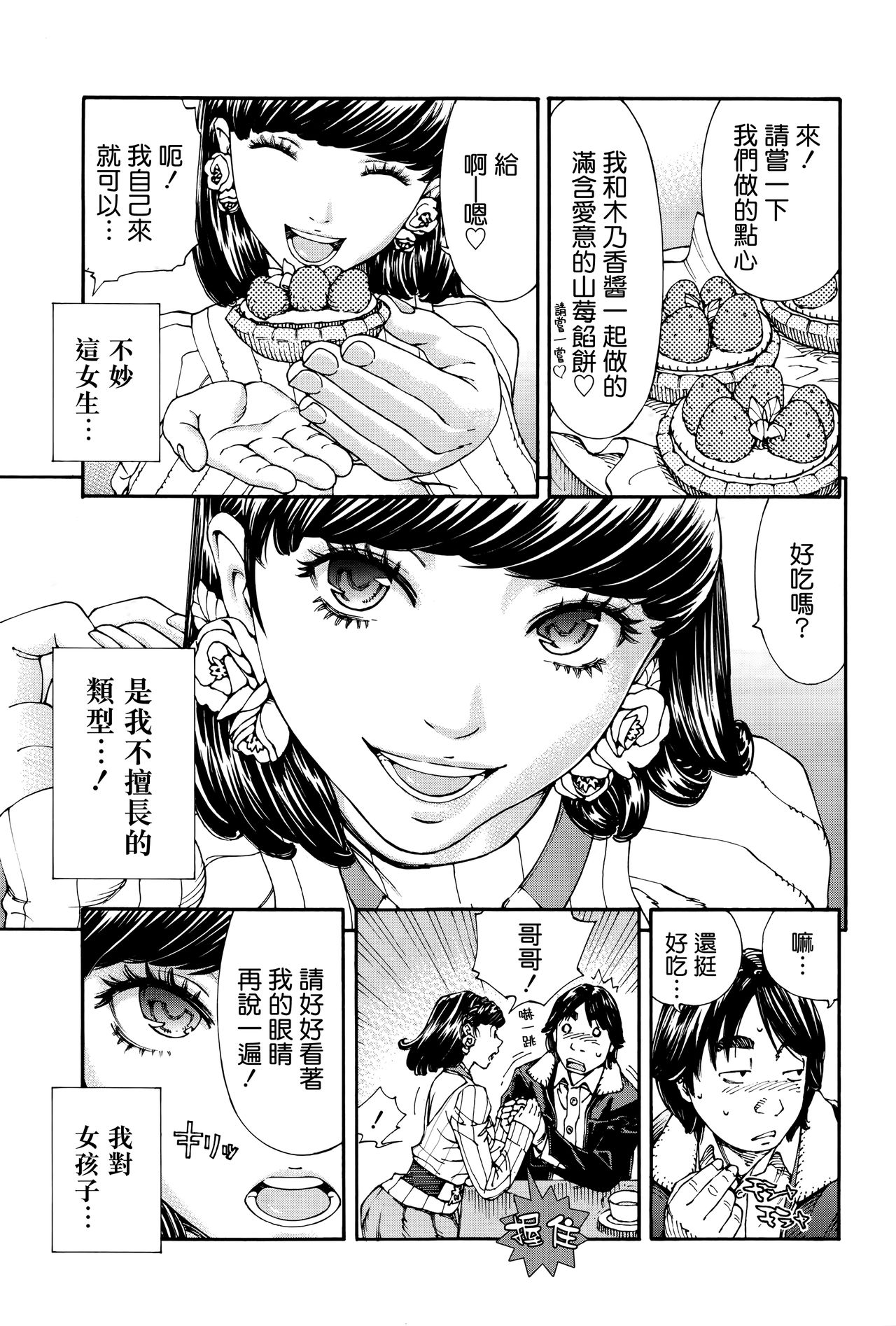 [Seto Yuuki] Raspberry inc. (COMIC Mugen Tensei 2016-09) [Chinese] [無邪気漢化組] page 10 full