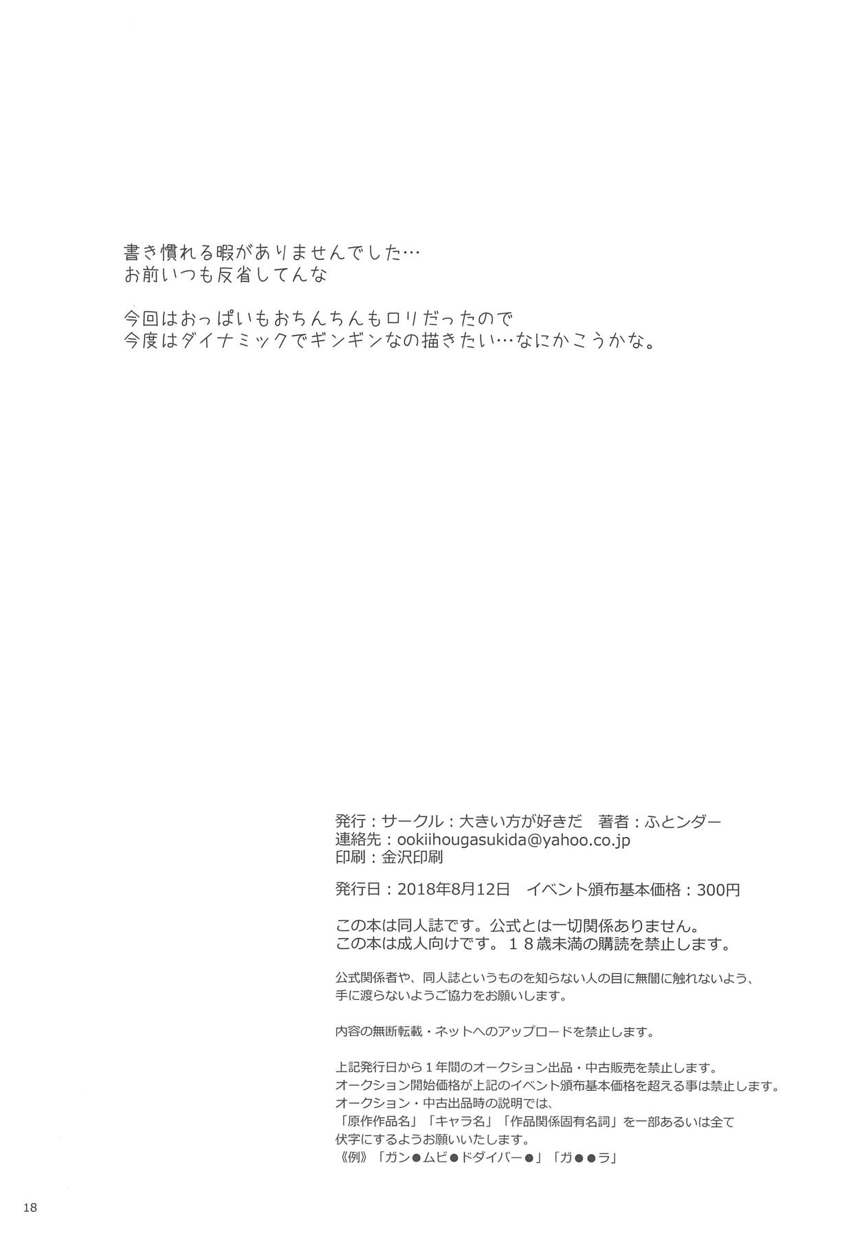 (C94) [Ookii Hou ga Suki da (Futonder)] Build Daisuki (Gundam Build Divers) page 17 full